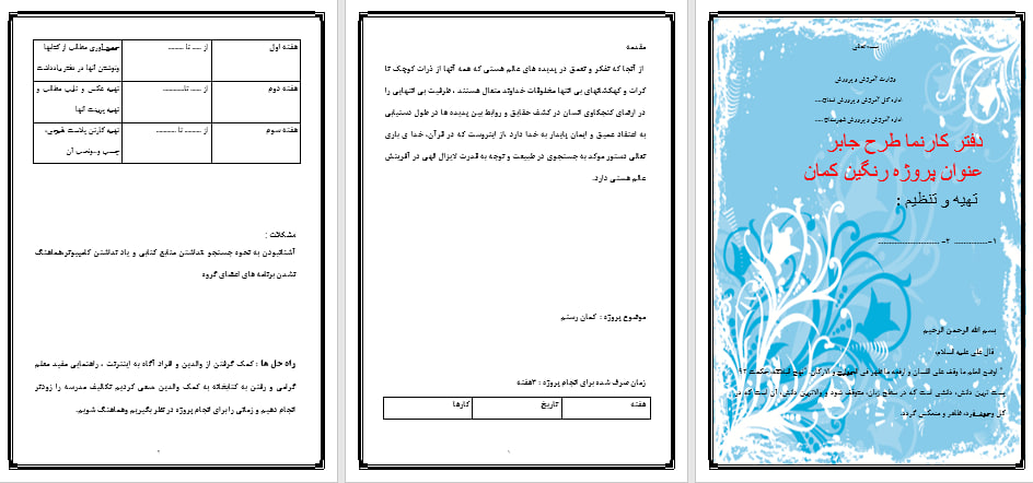 دانلود طرح جابر درمورد رنگین کمان